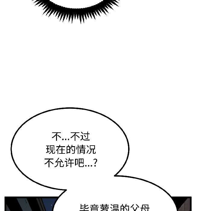 发小碰不得第96話