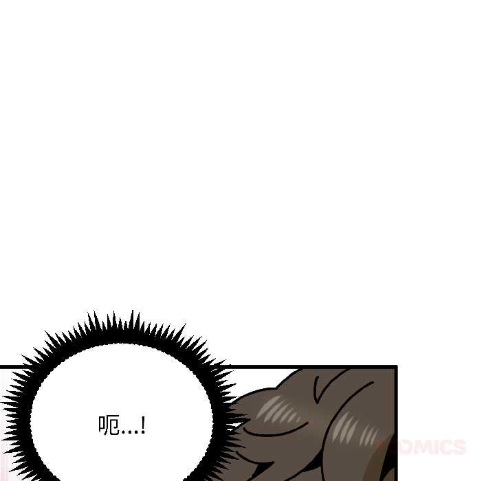 发小碰不得第96話