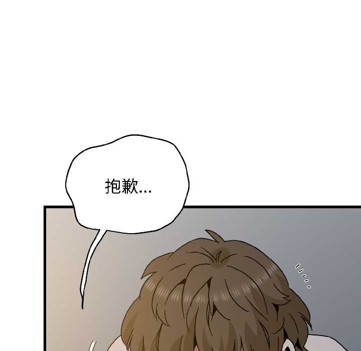发小碰不得第96話