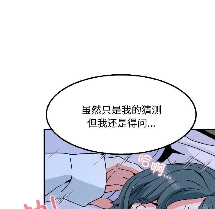 发小碰不得第96話