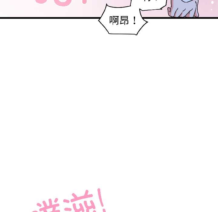 发小碰不得第96話