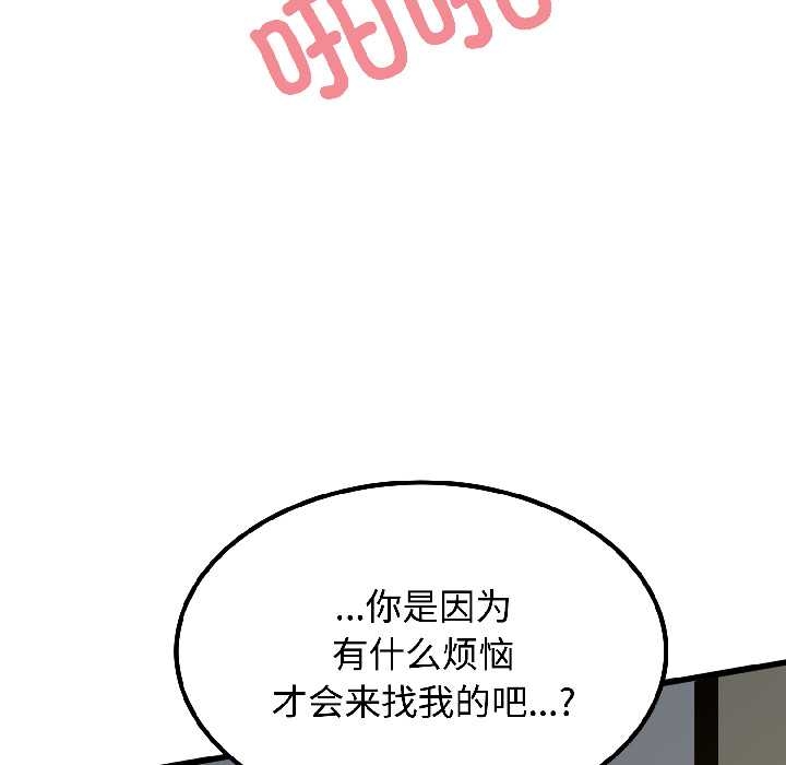 发小碰不得第96話