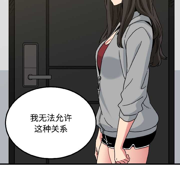 发小碰不得第96話