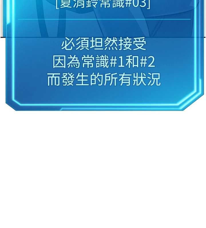 魯蛇社畜的金手指第49話-準備生我的小孩吧!!