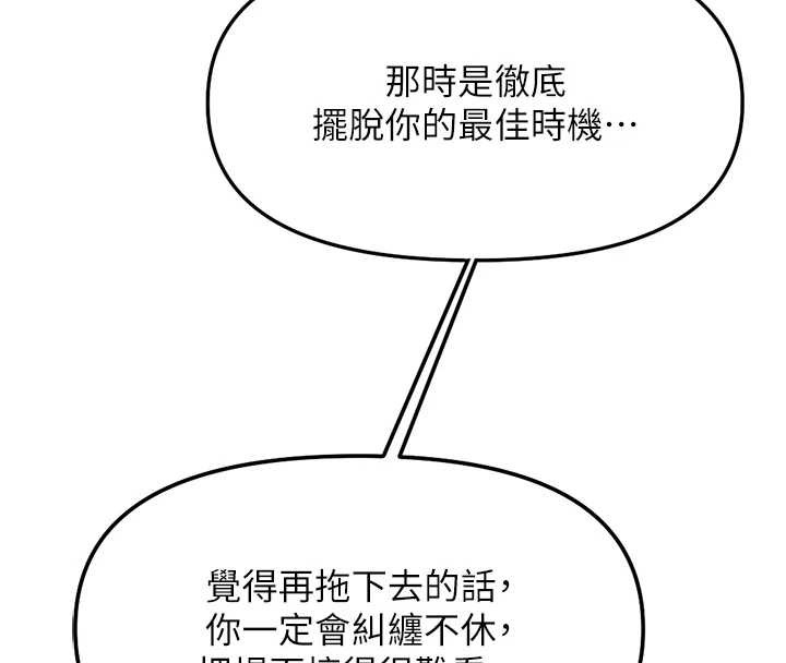 《鲁蛇社畜的金手指》第49话-准备生我的小孩吧!!