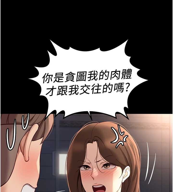 魯蛇社畜的金手指第49話-準備生我的小孩吧!!
