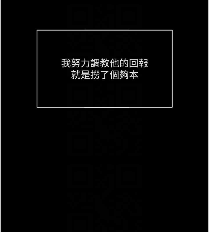 魯蛇社畜的金手指第49話-準備生我的小孩吧!!