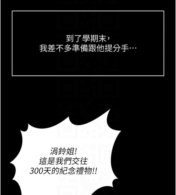 《鲁蛇社畜的金手指》第49话-准备生我的小孩吧!!