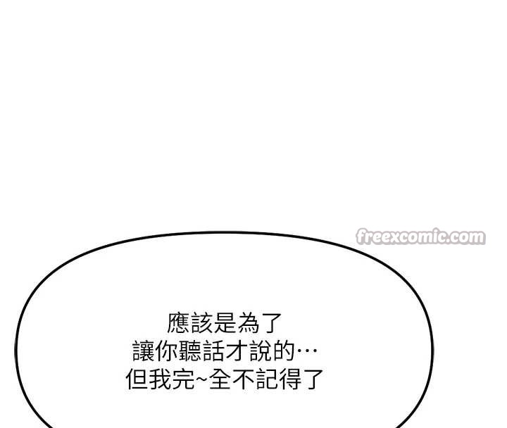 魯蛇社畜的金手指第49話-準備生我的小孩吧!!