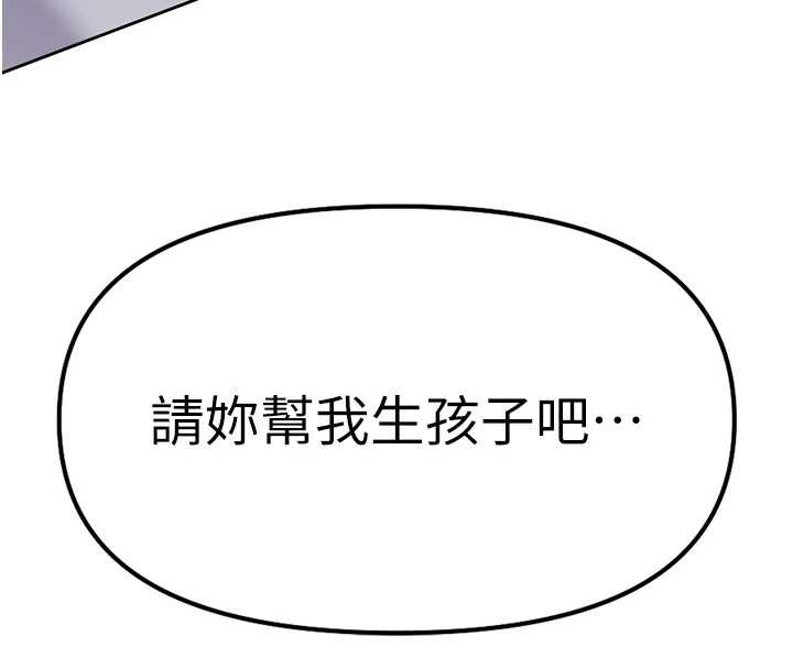 魯蛇社畜的金手指第49話-準備生我的小孩吧!!