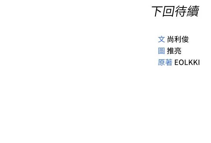 《鲁蛇社畜的金手指》第49话-准备生我的小孩吧!!