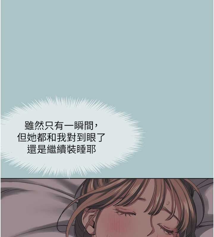 《不要恋爱要打炮》第21话-睡美人，起床啰