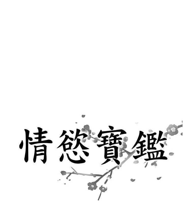 情慾寶鑑第10話-按摩店的媽媽桑