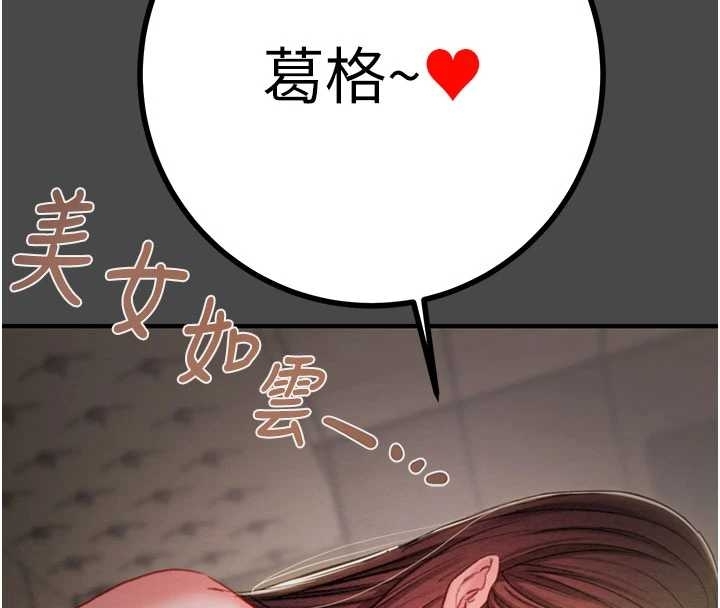 掠奪行動第83話-求求你盡情蹂躪我♥