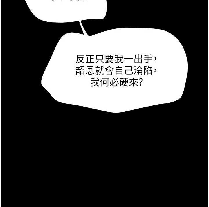 韶恩第77話-禁慾承諾
