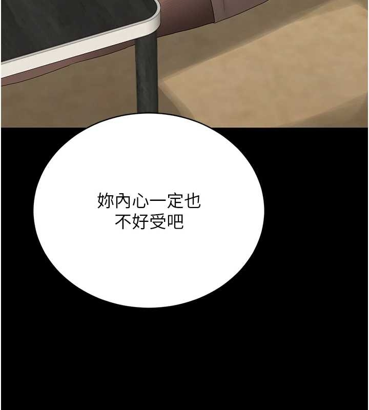 《猎艷管理员》第19话-需要「安慰」就告诉我