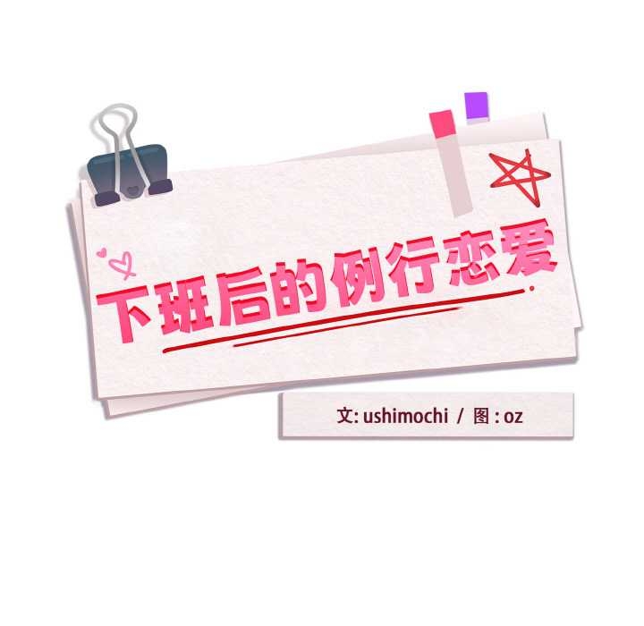 下班后的例行恋爱第84話