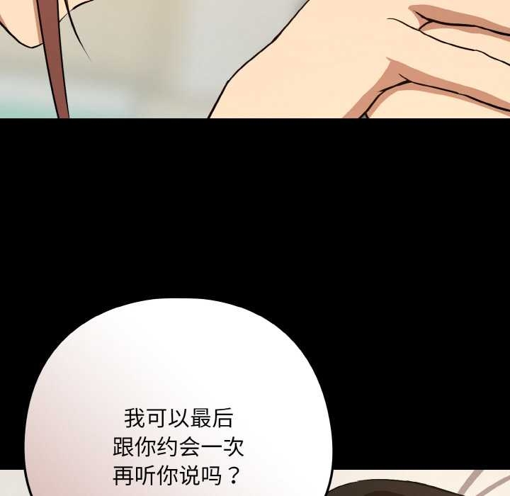 下班后的例行恋爱第84話