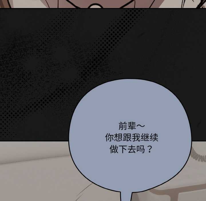 《下班后的例行恋爱》第84话