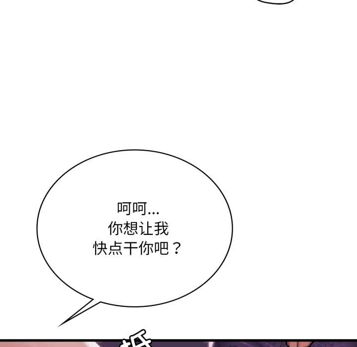 渴望占有她第92話