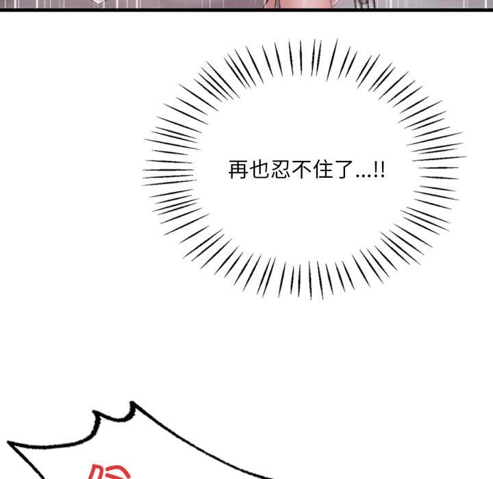 渴望占有她第92話