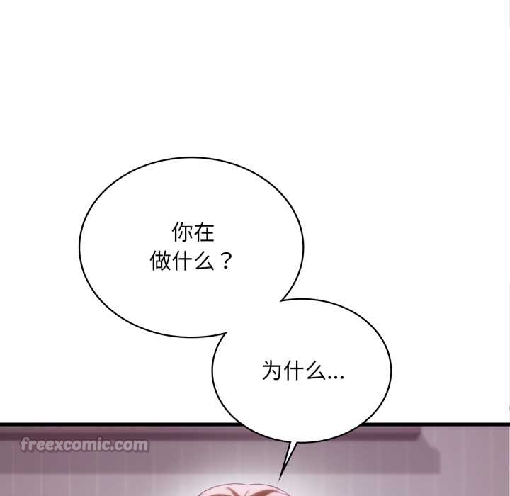 渴望占有她第92話