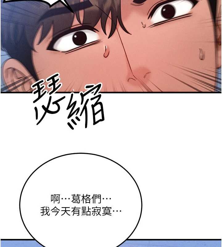 等价交换人生第40話-自慰時被發現了&hellip;
