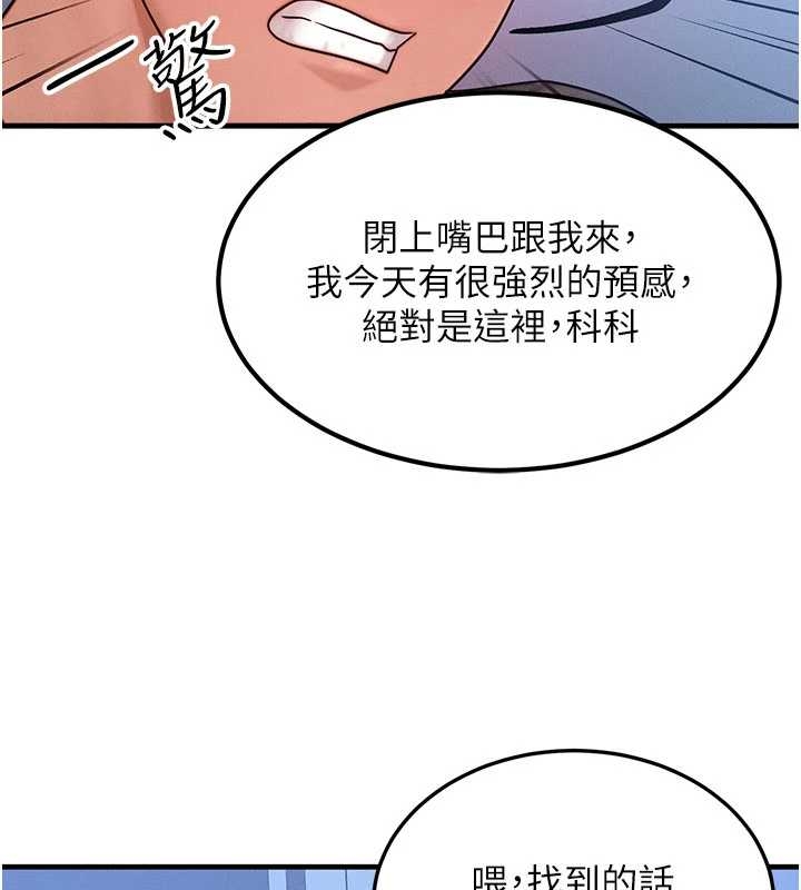 等价交换人生第40話-自慰時被發現了…