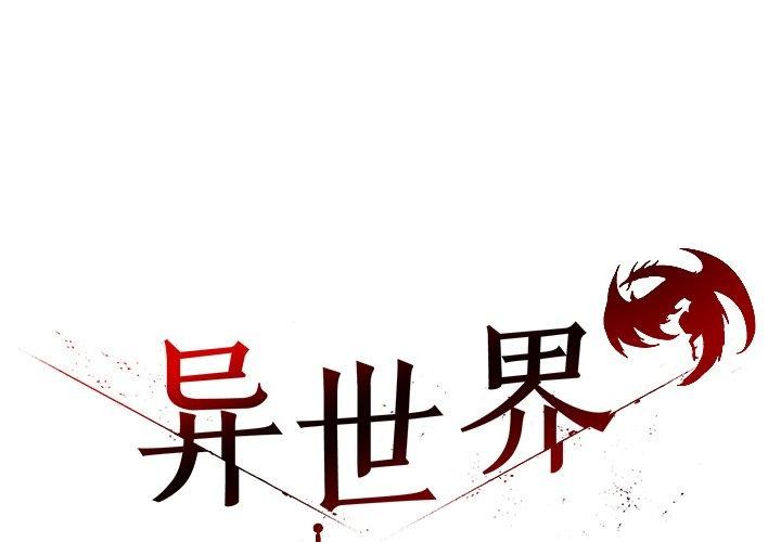 异世界骑士团长第45話