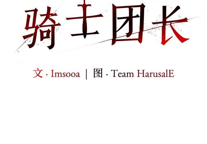 異世界騎士團長第45話
