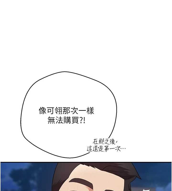 币转人生第50話-我們只是貪圖對方的肉體