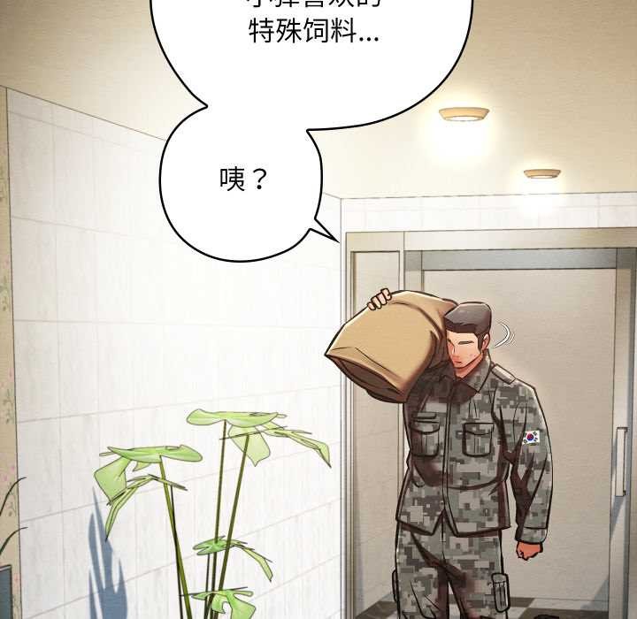親密寶鑒第48話