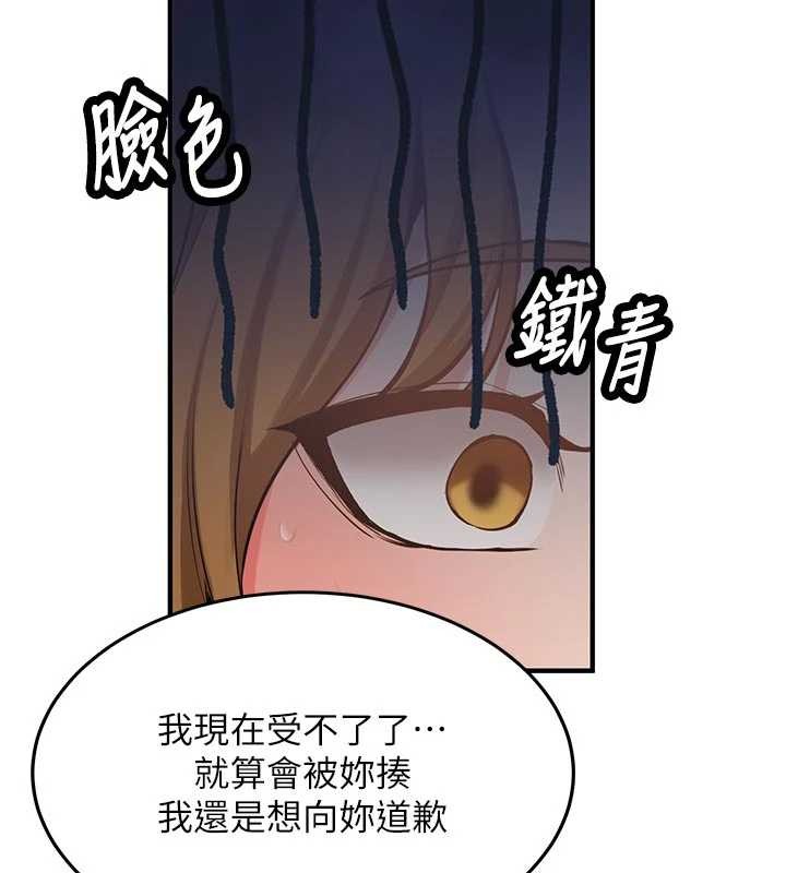 新生老司機第12話-學生會長的真心告白