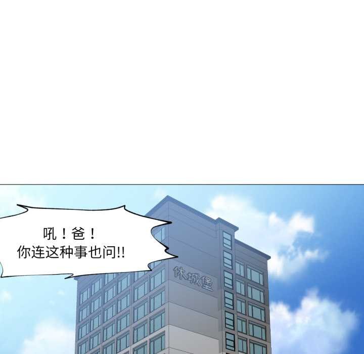 换身恋人第24話