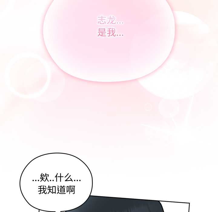 耳邊的初戀鬼神第8話