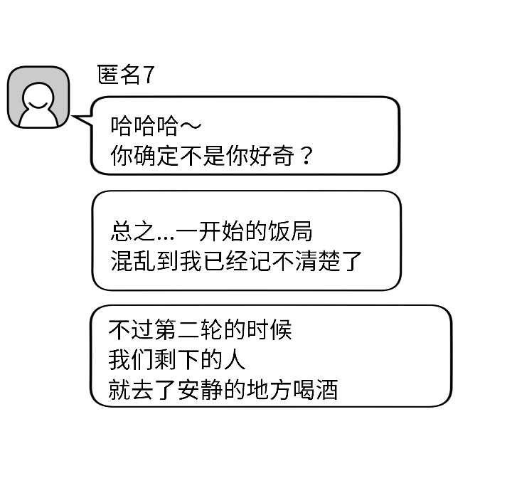 匿名圈套第2話