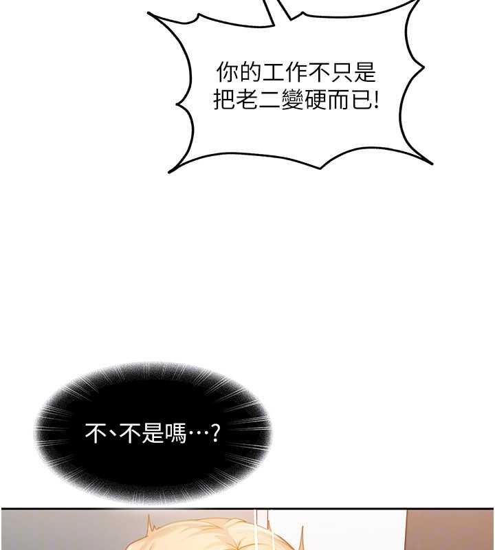 太妹硬闯成人界第10話-外面有人不是更興奮嗎?
