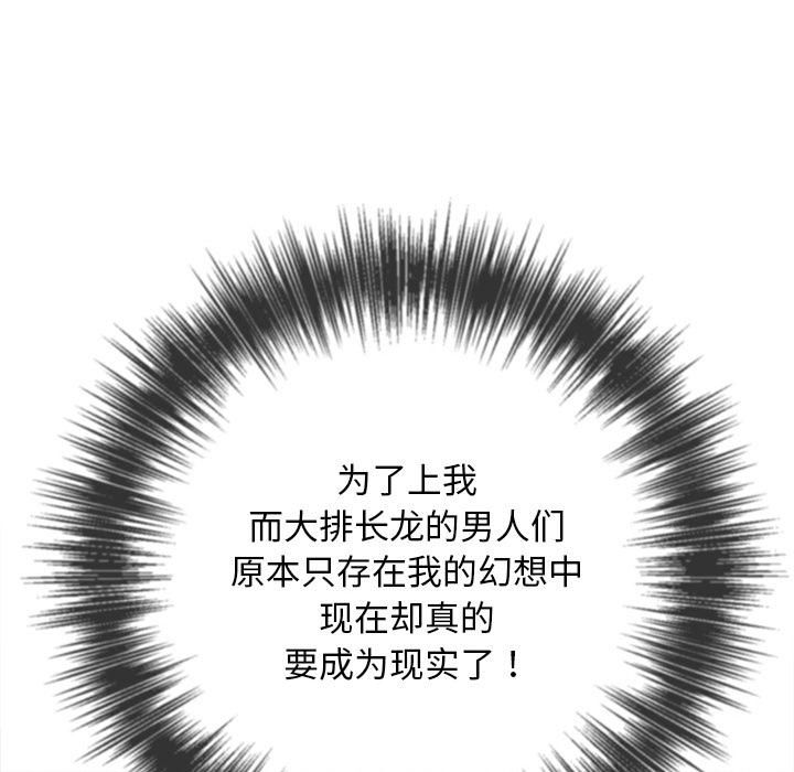 難纏小惡女第282話