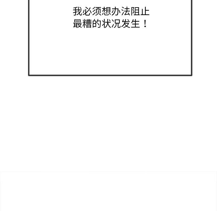 難纏小惡女第282話