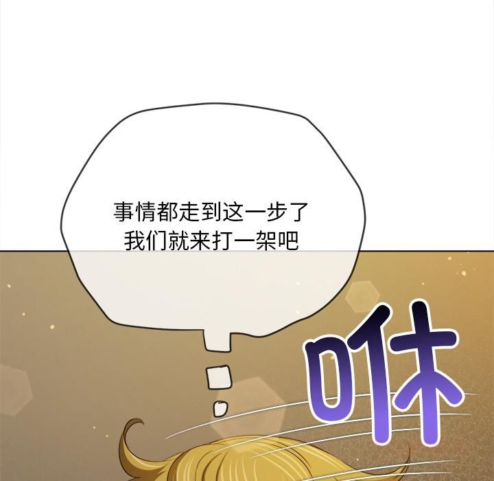 難纏小惡女第282話