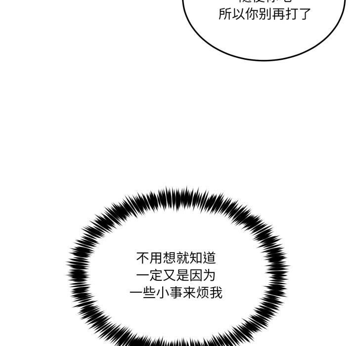 《男人止步》第34话