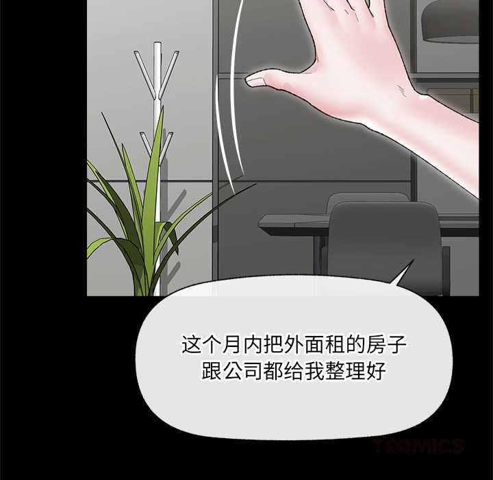 催眠手機第48話