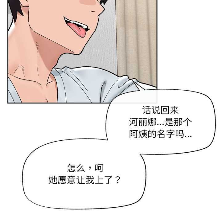 催眠手機第48話
