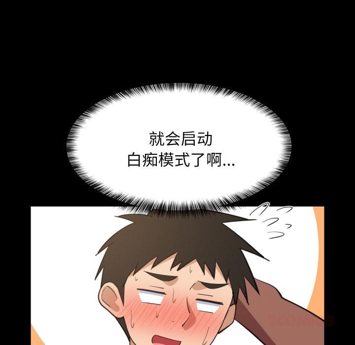 《难缠姐妹偏要和我同居》第73话