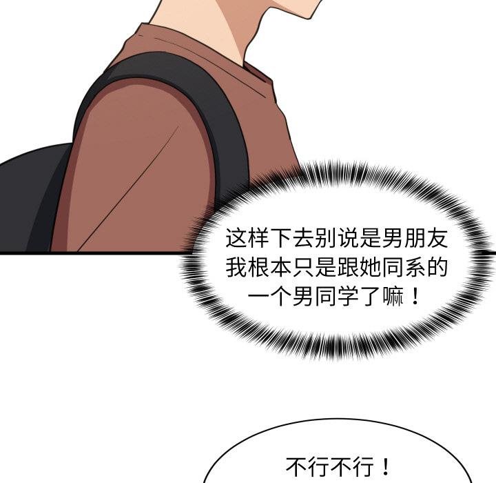 难缠姐妹偏要和我同居第73話