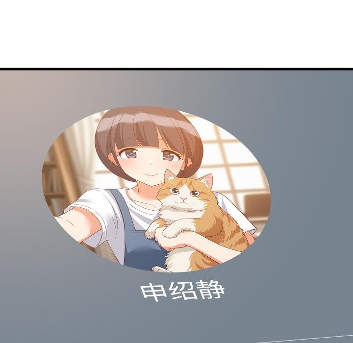《难缠姐妹偏要和我同居》第73话