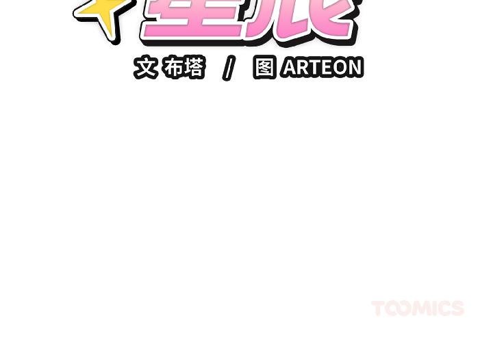 错位的星辰第24話