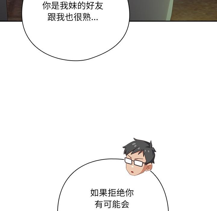 與眾不同的兄妹第25話