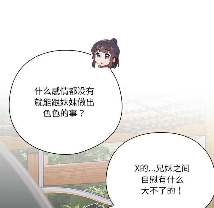 與眾不同的兄妹第25話
