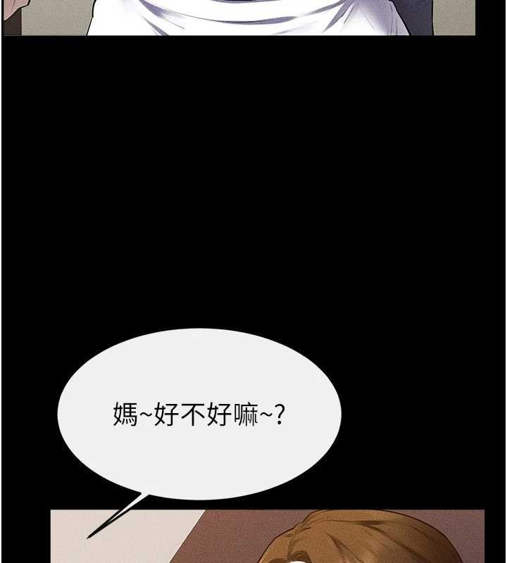 继母与继姐第99話-不能對媽媽開這種玩笑